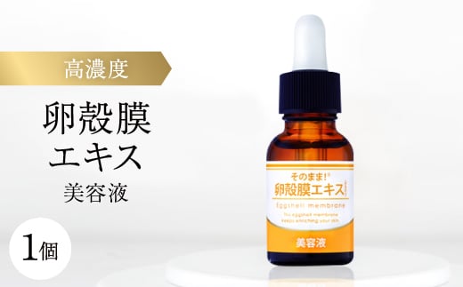 卵の薄皮 でシミが消える