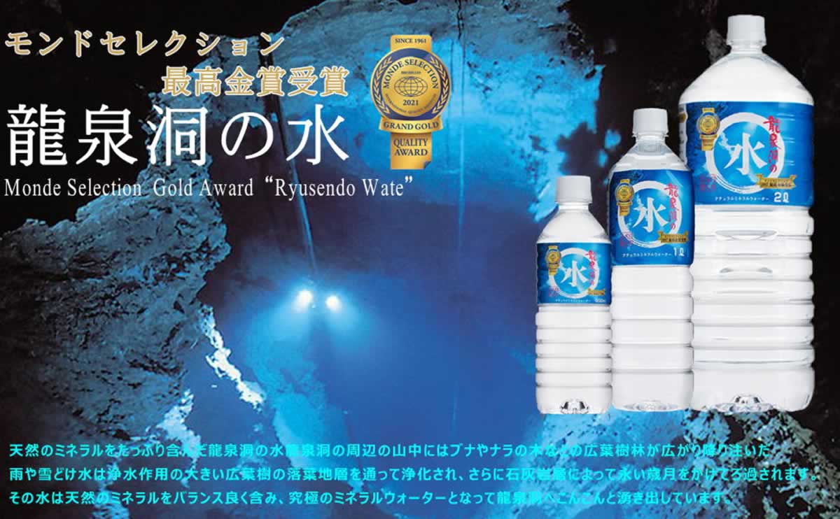 龍泉洞の水